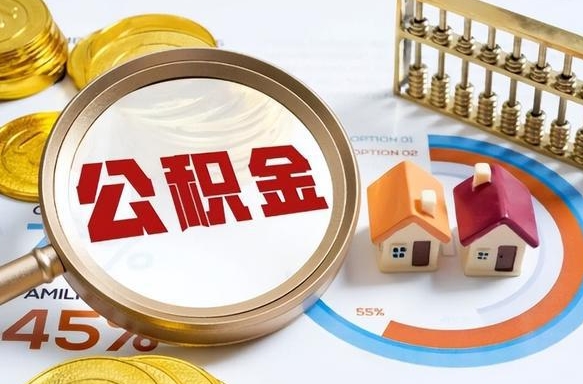 福州住房公积金封存怎么回事（住房公积金封存状态是什么情况）